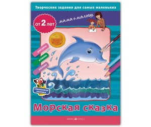 Морская сказка 2+. Айрис