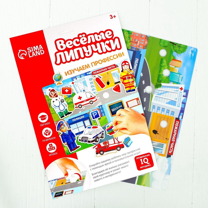 Игра на липучках «Профессии», Весёлые липучки (15 дет.) 3468883