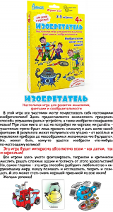 Настольная игра Изобретатель. Алиса