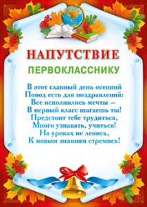 044.016 Напутствие первокласснику А4