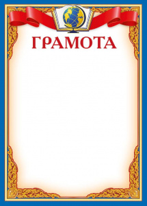 086.959 Грамота А4