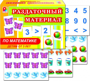Раздаточный материал по математике. Радуга С-790