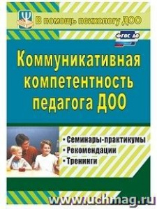 886н Коммуникативная компетентность педагога Ненашева