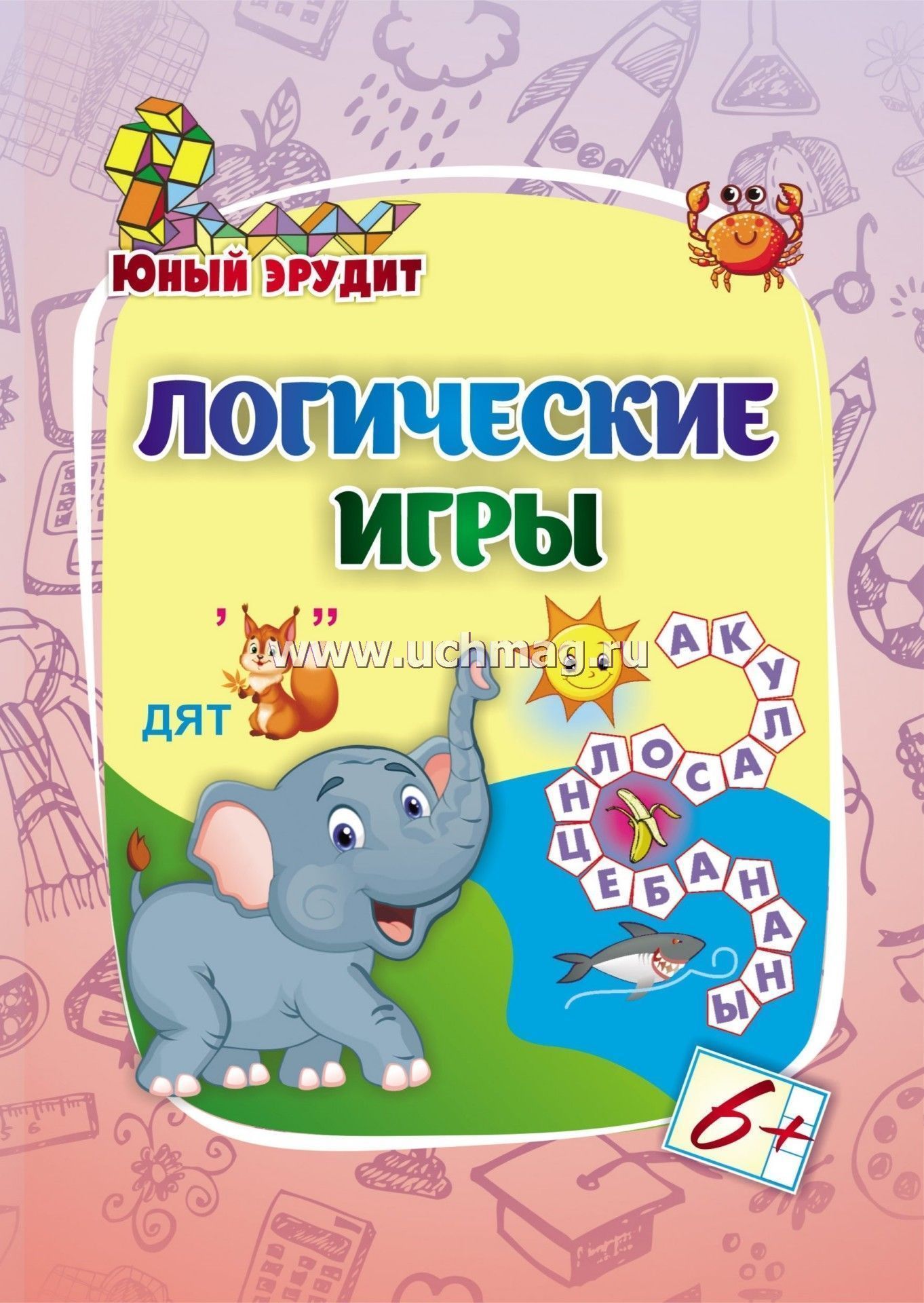 6686р Логические игры (6 лет).
