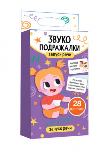 Запуск речи. Звукоподражалки. Развивающая настольная игра для детей. ДК