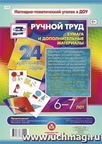 Ручной труд. Бумага и доп.мат. 6-7