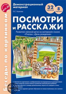 Беседы по картинкам. Посмотри и расскажи. Папка 2.