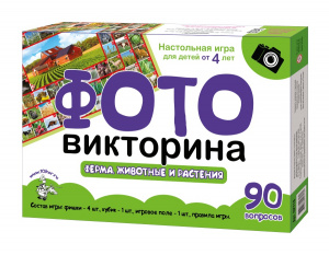 ФОТОвикторина Ферма. Животные и растения. арт.02718 ДК