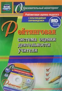 4733.Рейтинговая система оценки деят-ти  учителя.