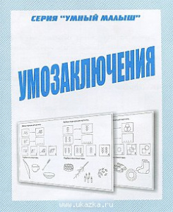 Р/т Умозаключения