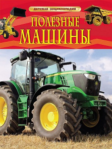 Полезные машины.ДетЭнц.
