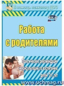 886ж Работа с родителями:практические рек-ции. Шитова