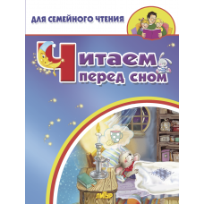 Читаем перед сном. "Литур"