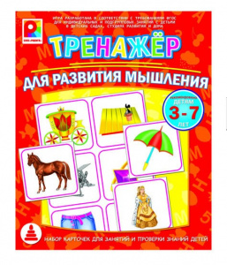 Тренажер для развития мышления - игра. Радуга С-964