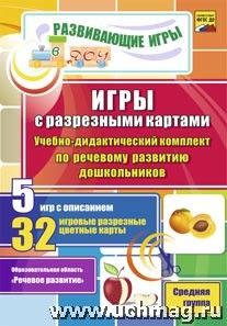 Игры с разрезными картами. Речевое развитие.Средняя гр.