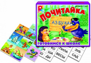 Почитай-ка - игра. Радуга С-1026