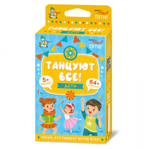 Танцуют все! Дети. Развивающая игра для маленьких. ДК