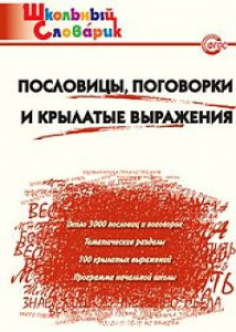 Пословицы, поговорки и кр/выр. "Вако"
