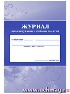 Журнал индивидуальных учебных занятий КЖ-447