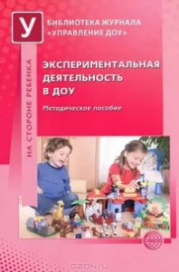 Экспериментальная деятельность в ДО. Сфера
