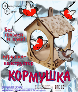 Кормушка игра-конструктор. арт.7827