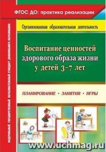6313 Воспитание ценностей здорового образа жизни 3-7