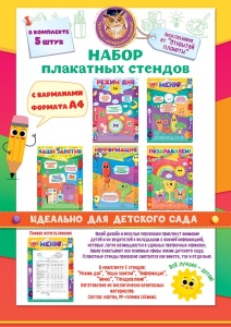 88.814 Набор стендов (5 шт.)