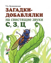 Загадки-добавлялки в ассортим