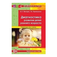 Диагностика развития детей раннего возраста. Печора