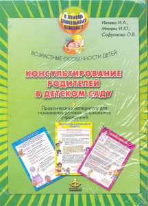 Консультирование родителей в д/с. Возрастные особенности. Генезис