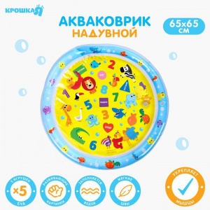 Акваковрик развивающий (65*65 см.) 7059461