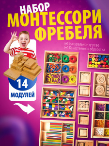 Дары Фребеля (14 комплектов) 