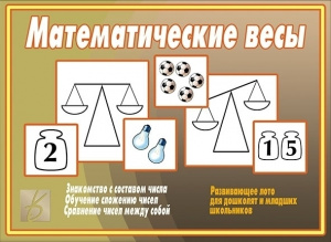 Математические весы - игра. Бурдина