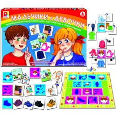 Мальчики и девочки - игра. Радуга С-992