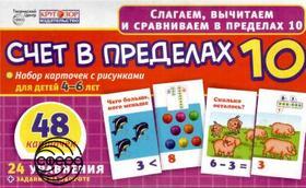 Счет в пределах 10. Набор карточек Сфера