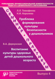 Повышение проф.компетентности педагога ДОУ.Тимоф 4