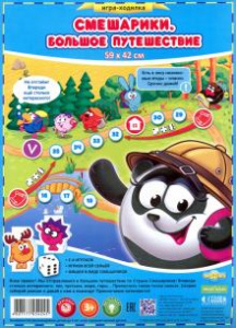 Игра-ходилка. Смешарики. Большое путешествие. (Геодом)