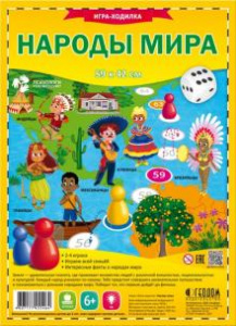 Народы мира. игра-ходилка. ГеоДом.
