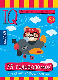 Умный блокнот.  75 головоломок. Айрис