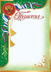 15717 (12602) Грамота А4