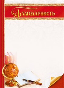 086.813 Благодарность А5