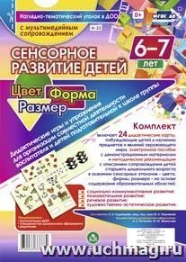 Сенсорное развитие 6-7 лет Дидактические игры + ди