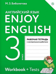 Биболетова. Enjoy English 3 кл. Р/Т.