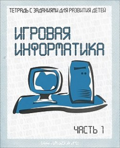 Р/т Игровая информатика ч.1