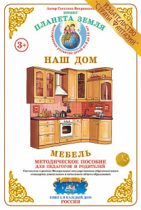 Мебель. Дидактический материал А4. Вохринцева