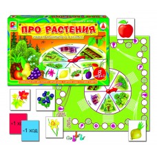 Твоя игра. Про растения - игра. Радуга С-591