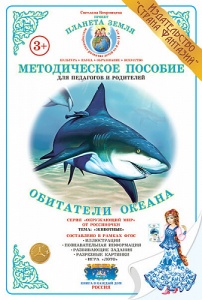 Обитатели океана. Дидактический материал А4. Вохринцева