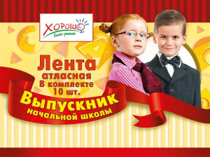 53.61.007 Лента Выпускник нач/школы (красная, атлас)