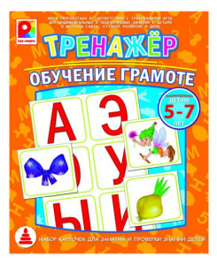 Тренажер Обучение грамоте - игра. Радуга С-967
