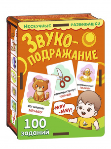 Звукоподражание - игра. арт.8596